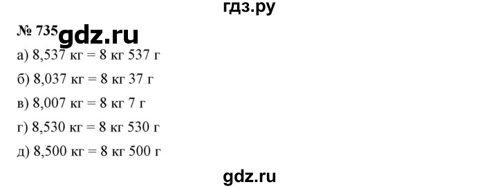 ГДЗ по математике 6 класс Никольский   задание - 735, Решебник №1 к учебнику 2016