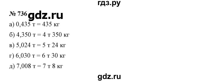 ГДЗ по математике 6 класс Никольский   задание - 736, Решебник №1 к учебнику 2016