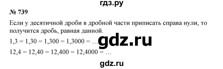 ГДЗ по математике 6 класс Никольский   задание - 739, Решебник №1 к учебнику 2016