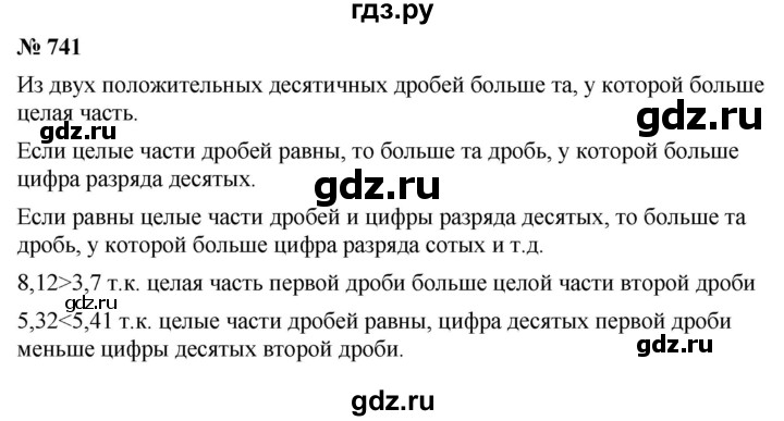 ГДЗ по математике 6 класс Никольский   задание - 741, Решебник №1 к учебнику 2016