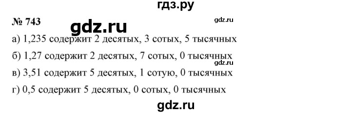 ГДЗ по математике 6 класс Никольский   задание - 743, Решебник №1 к учебнику 2016