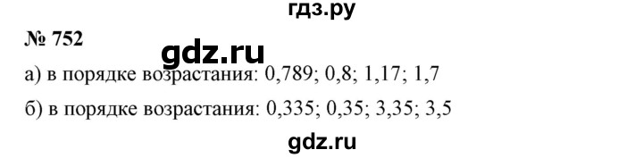 ГДЗ по математике 6 класс Никольский   задание - 752, Решебник №1 к учебнику 2016