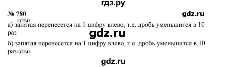 ГДЗ по математике 6 класс Никольский   задание - 780, Решебник №1 к учебнику 2016