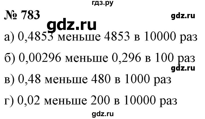 ГДЗ по математике 6 класс Никольский   задание - 783, Решебник №1 к учебнику 2016