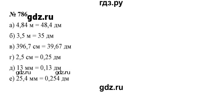 ГДЗ по математике 6 класс Никольский   задание - 786, Решебник №1 к учебнику 2016