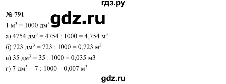 ГДЗ по математике 6 класс Никольский   задание - 791, Решебник №1 к учебнику 2016