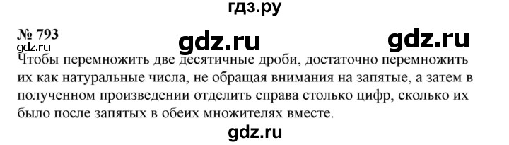 ГДЗ по математике 6 класс Никольский   задание - 793, Решебник №1 к учебнику 2016