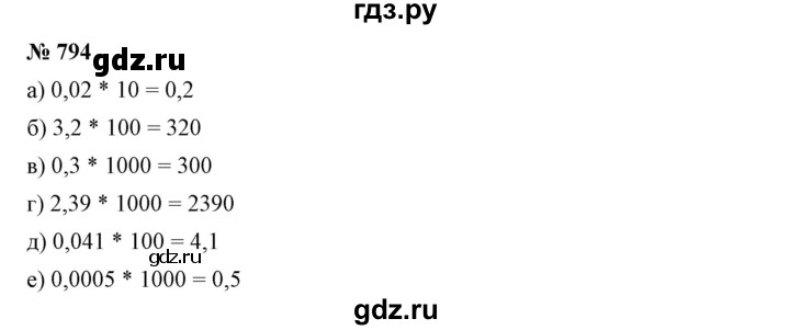 ГДЗ по математике 6 класс Никольский   задание - 794, Решебник №1 к учебнику 2016