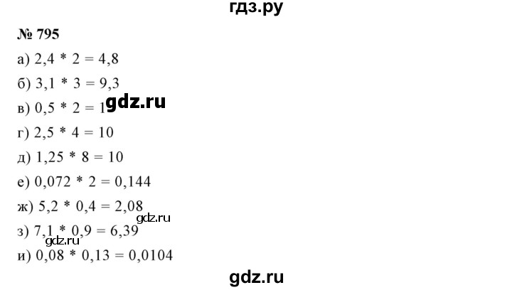 ГДЗ по математике 6 класс Никольский   задание - 795, Решебник №1 к учебнику 2016