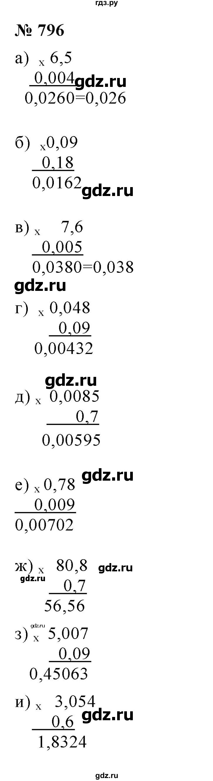 ГДЗ по математике 6 класс Никольский   задание - 796, Решебник №1 к учебнику 2016