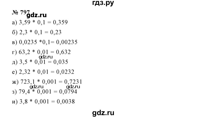 ГДЗ по математике 6 класс Никольский   задание - 797, Решебник №1 к учебнику 2016