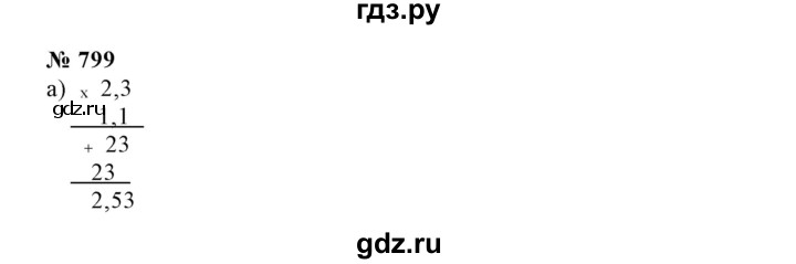 ГДЗ по математике 6 класс Никольский   задание - 799, Решебник №1 к учебнику 2016