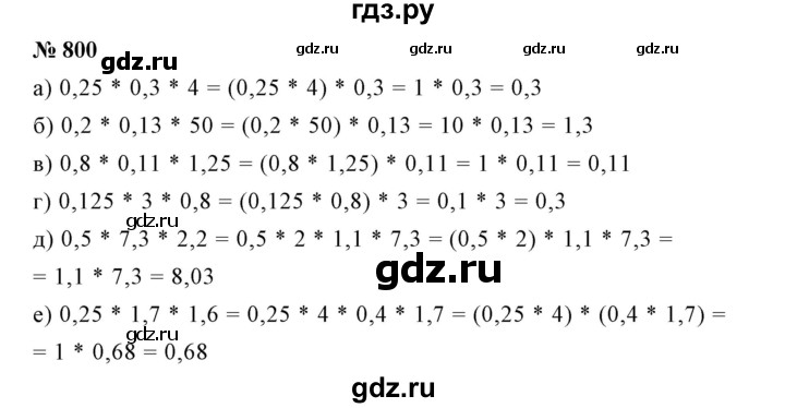 ГДЗ по математике 6 класс Никольский   задание - 800, Решебник №1 к учебнику 2016