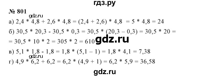 ГДЗ по математике 6 класс Никольский   задание - 801, Решебник №1 к учебнику 2016