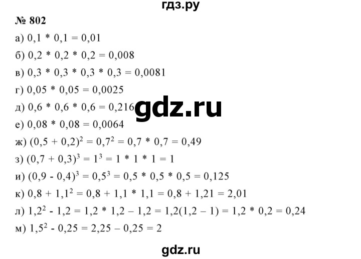 ГДЗ по математике 6 класс Никольский   задание - 802, Решебник №1 к учебнику 2016