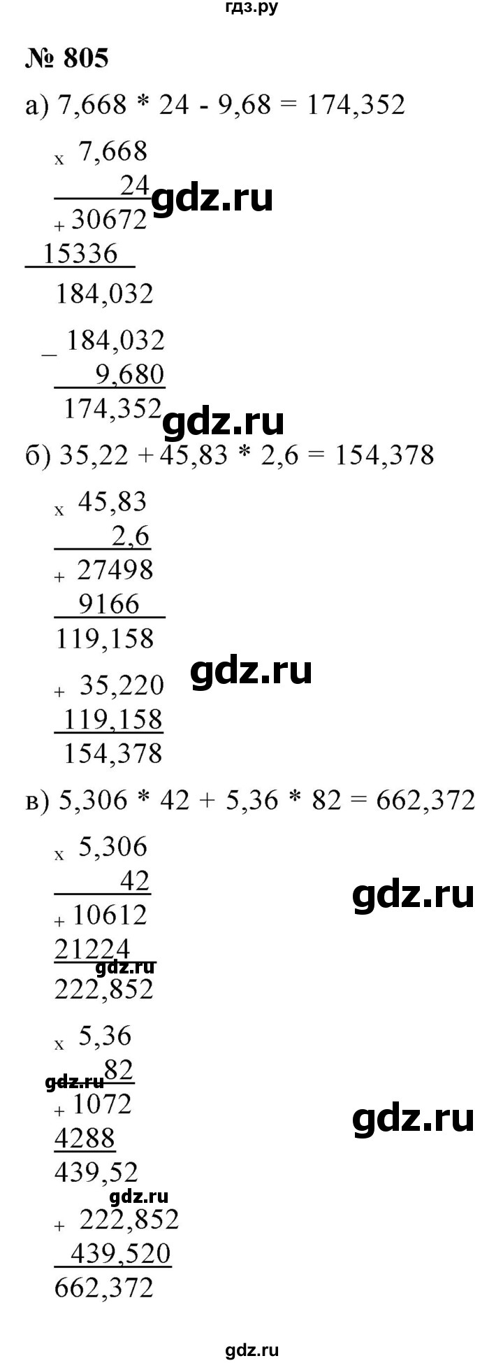 ГДЗ по математике 6 класс Никольский   задание - 805, Решебник №1 к учебнику 2016