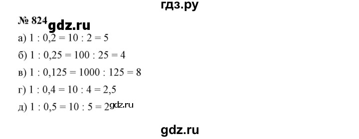 ГДЗ по математике 6 класс Никольский   задание - 824, Решебник №1 к учебнику 2016