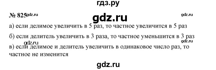 ГДЗ по математике 6 класс Никольский   задание - 825, Решебник №1 к учебнику 2016