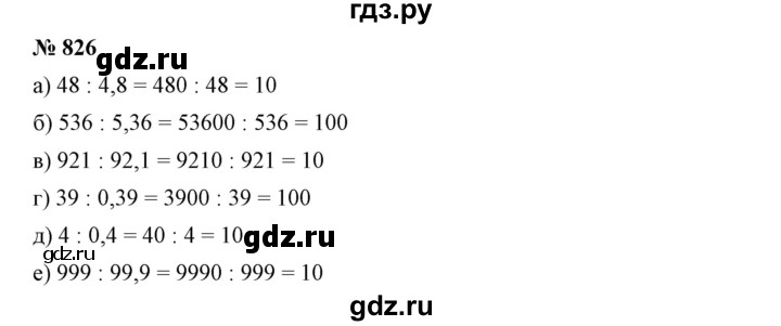 ГДЗ по математике 6 класс Никольский   задание - 826, Решебник №1 к учебнику 2016