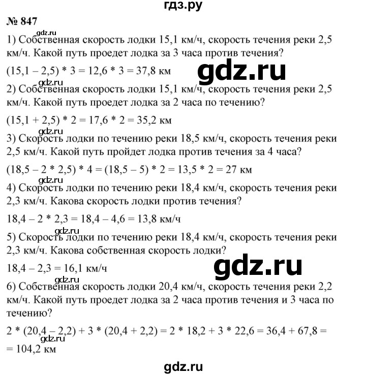 ГДЗ по математике 6 класс Никольский   задание - 847, Решебник №1 к учебнику 2016