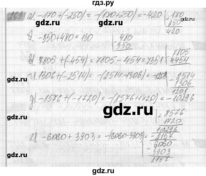 ГДЗ по математике 6 класс Никольский   задание - 263, Решебник №2 к учебнику 2016
