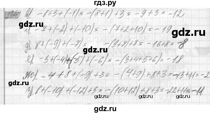 ГДЗ по математике 6 класс Никольский   задание - 264, Решебник №2 к учебнику 2016