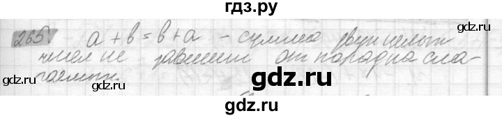 ГДЗ по математике 6 класс Никольский   задание - 265, Решебник №2 к учебнику 2016