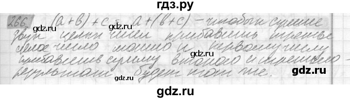 ГДЗ по математике 6 класс Никольский   задание - 266, Решебник №2 к учебнику 2016