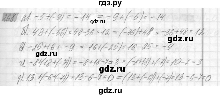 ГДЗ по математике 6 класс Никольский   задание - 268, Решебник №2 к учебнику 2016