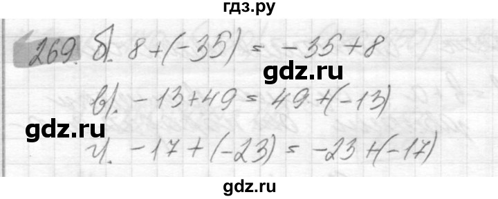 ГДЗ по математике 6 класс Никольский   задание - 269, Решебник №2 к учебнику 2016