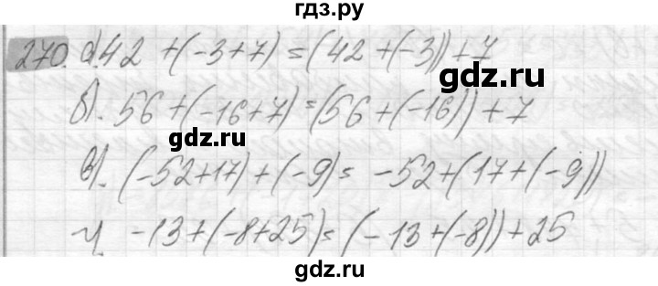 ГДЗ по математике 6 класс Никольский   задание - 270, Решебник №2 к учебнику 2016