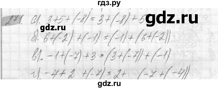 ГДЗ по математике 6 класс Никольский   задание - 271, Решебник №2 к учебнику 2016