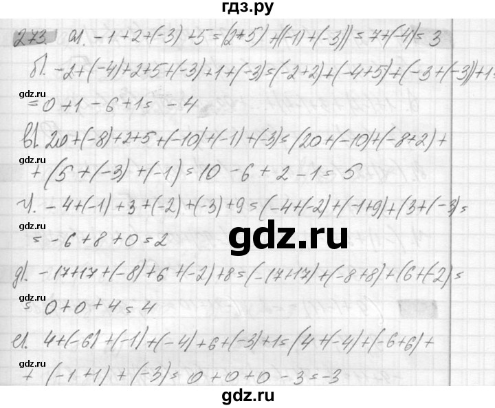 ГДЗ по математике 6 класс Никольский   задание - 273, Решебник №2 к учебнику 2016