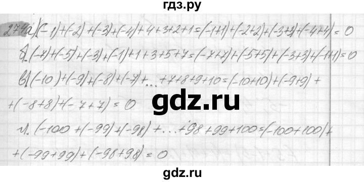 ГДЗ по математике 6 класс Никольский   задание - 274, Решебник №2 к учебнику 2016