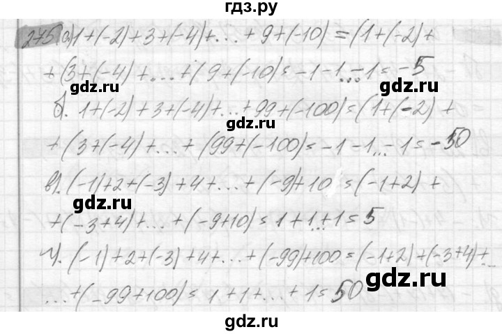 ГДЗ по математике 6 класс Никольский   задание - 275, Решебник №2 к учебнику 2016