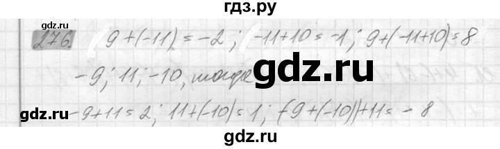 ГДЗ по математике 6 класс Никольский   задание - 276, Решебник №2 к учебнику 2016