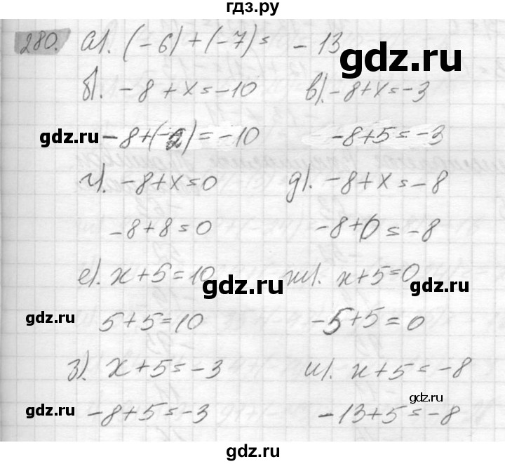 ГДЗ по математике 6 класс Никольский   задание - 280, Решебник №2 к учебнику 2016