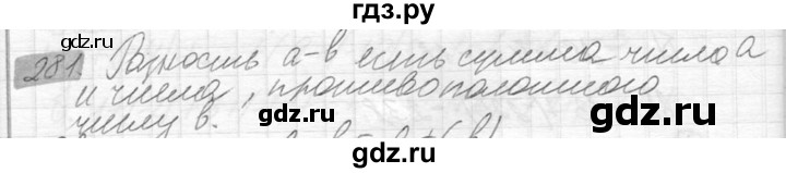 ГДЗ по математике 6 класс Никольский   задание - 281, Решебник №2 к учебнику 2016