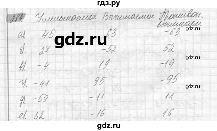 ГДЗ по математике 6 класс Никольский   задание - 284, Решебник №2 к учебнику 2016