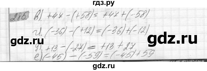 ГДЗ по математике 6 класс Никольский   задание - 285, Решебник №2 к учебнику 2016