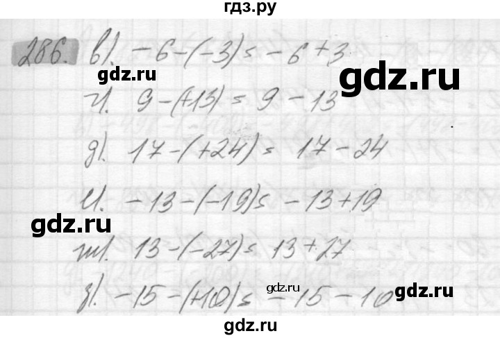 ГДЗ по математике 6 класс Никольский   задание - 286, Решебник №2 к учебнику 2016