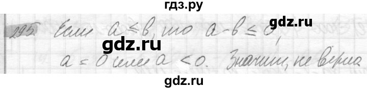 ГДЗ по математике 6 класс Никольский   задание - 295, Решебник №2 к учебнику 2016