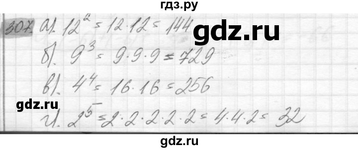 ГДЗ по математике 6 класс Никольский   задание - 307, Решебник №2 к учебнику 2016