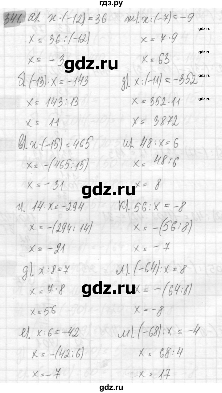 ГДЗ по математике 6 класс Никольский   задание - 341, Решебник №2 к учебнику 2016