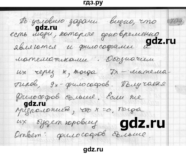 ГДЗ по математике 6 класс Никольский   задание - 709, Решебник №2 к учебнику 2016