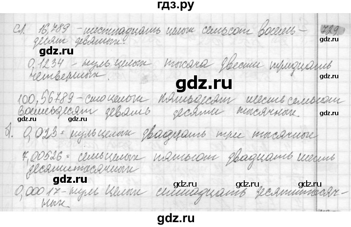 ГДЗ по математике 6 класс Никольский   задание - 729, Решебник №2 к учебнику 2016