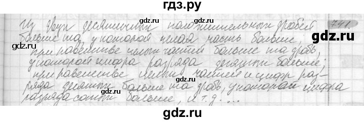 ГДЗ по математике 6 класс Никольский   задание - 741, Решебник №2 к учебнику 2016