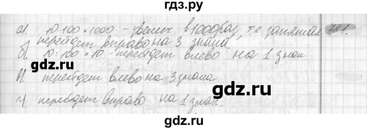 ГДЗ по математике 6 класс Никольский   задание - 781, Решебник №2 к учебнику 2016