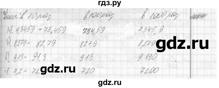 ГДЗ по математике 6 класс Никольский   задание - 784, Решебник №2 к учебнику 2016