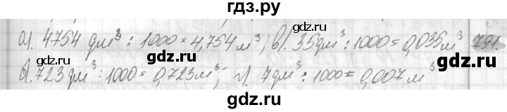 ГДЗ по математике 6 класс Никольский   задание - 791, Решебник №2 к учебнику 2016